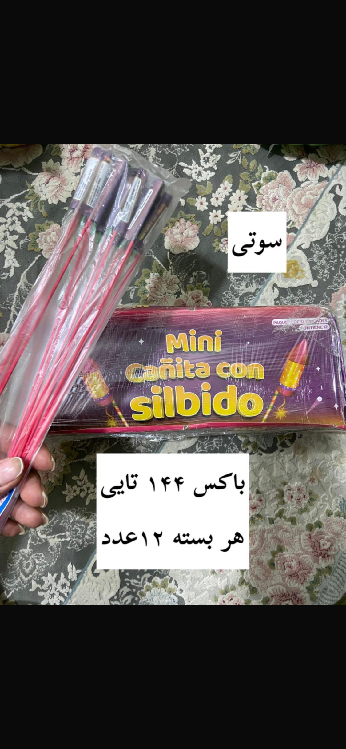 ترقه سوتی خارجی