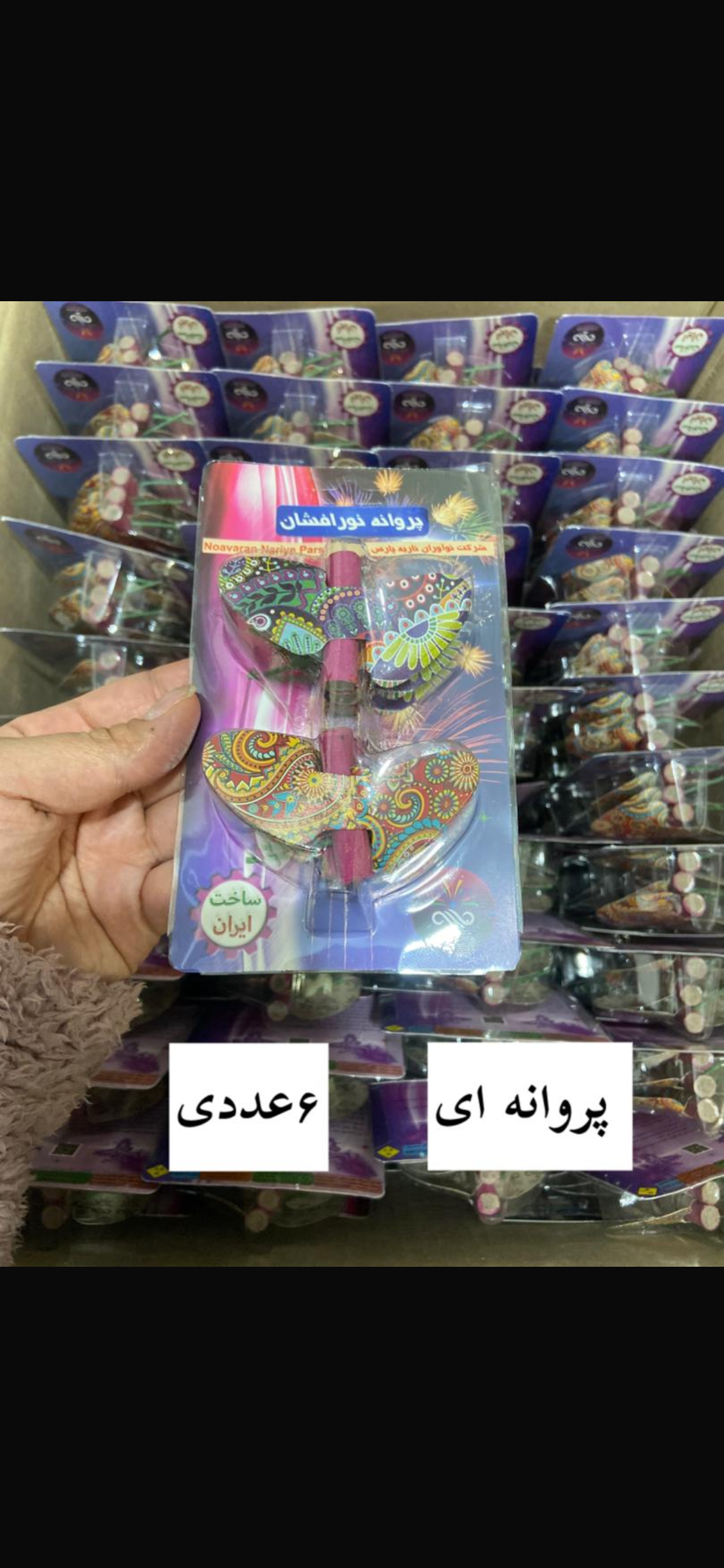 ترقه پروانه ۶عددی